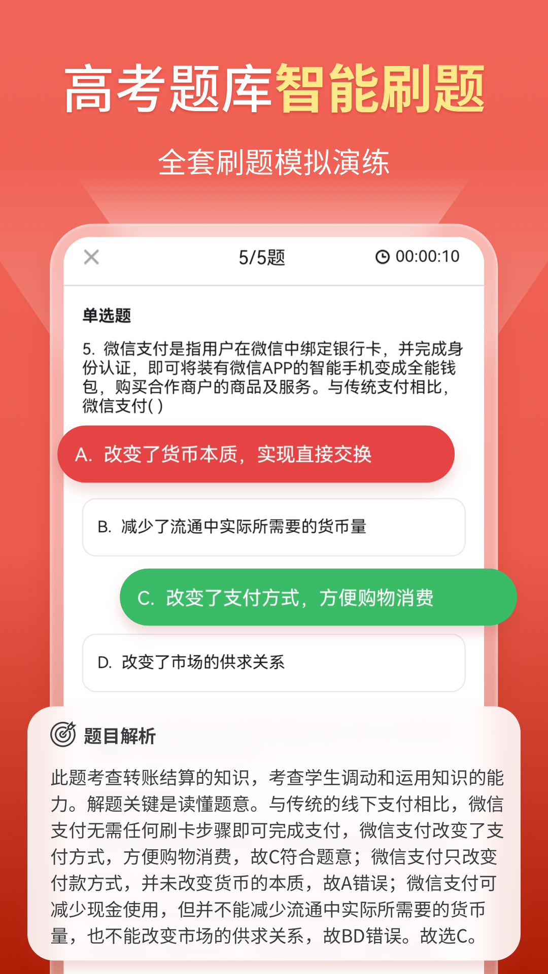 精彩截图-高中政治2026官方新版