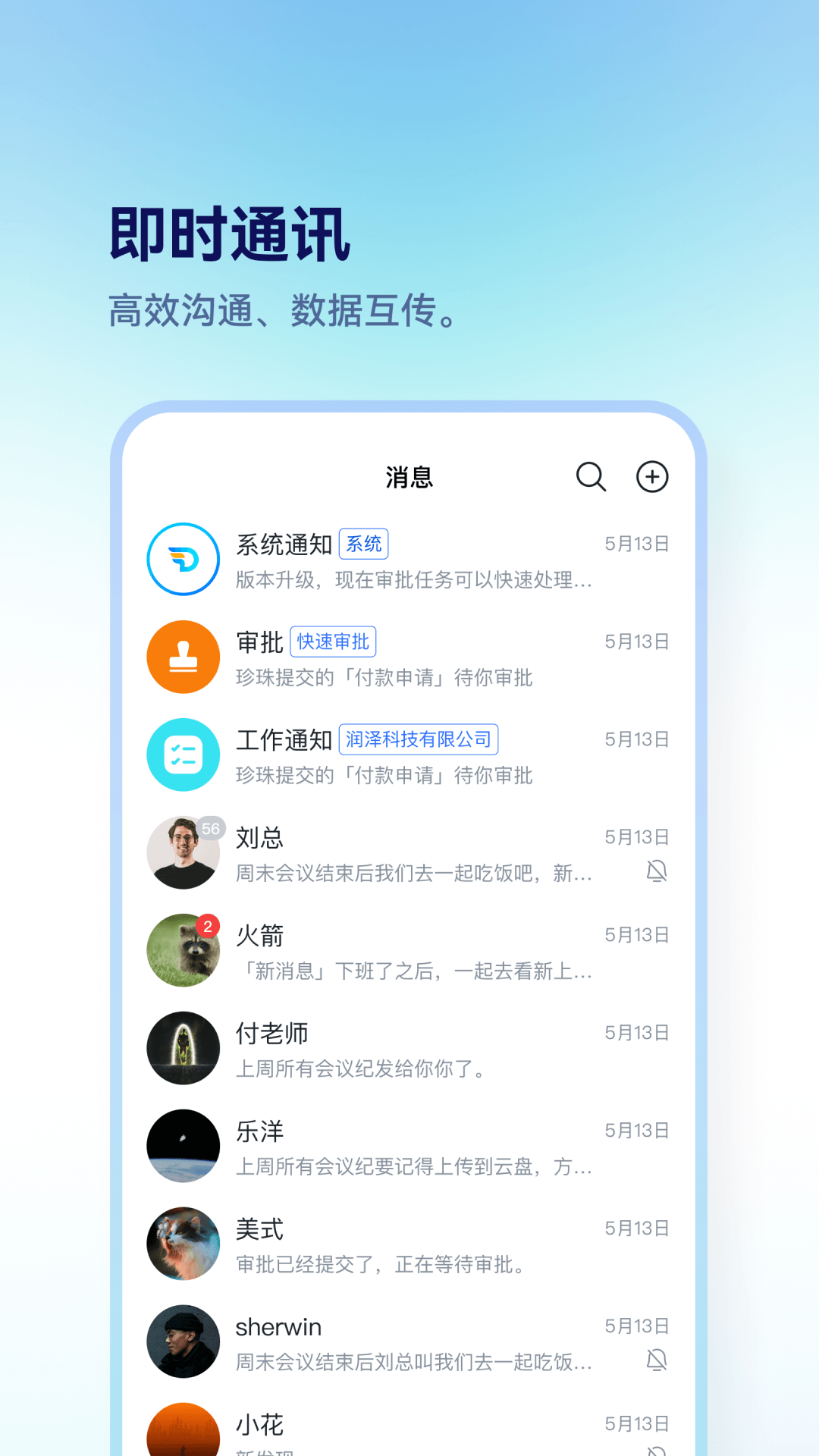 担当办公 截图 2