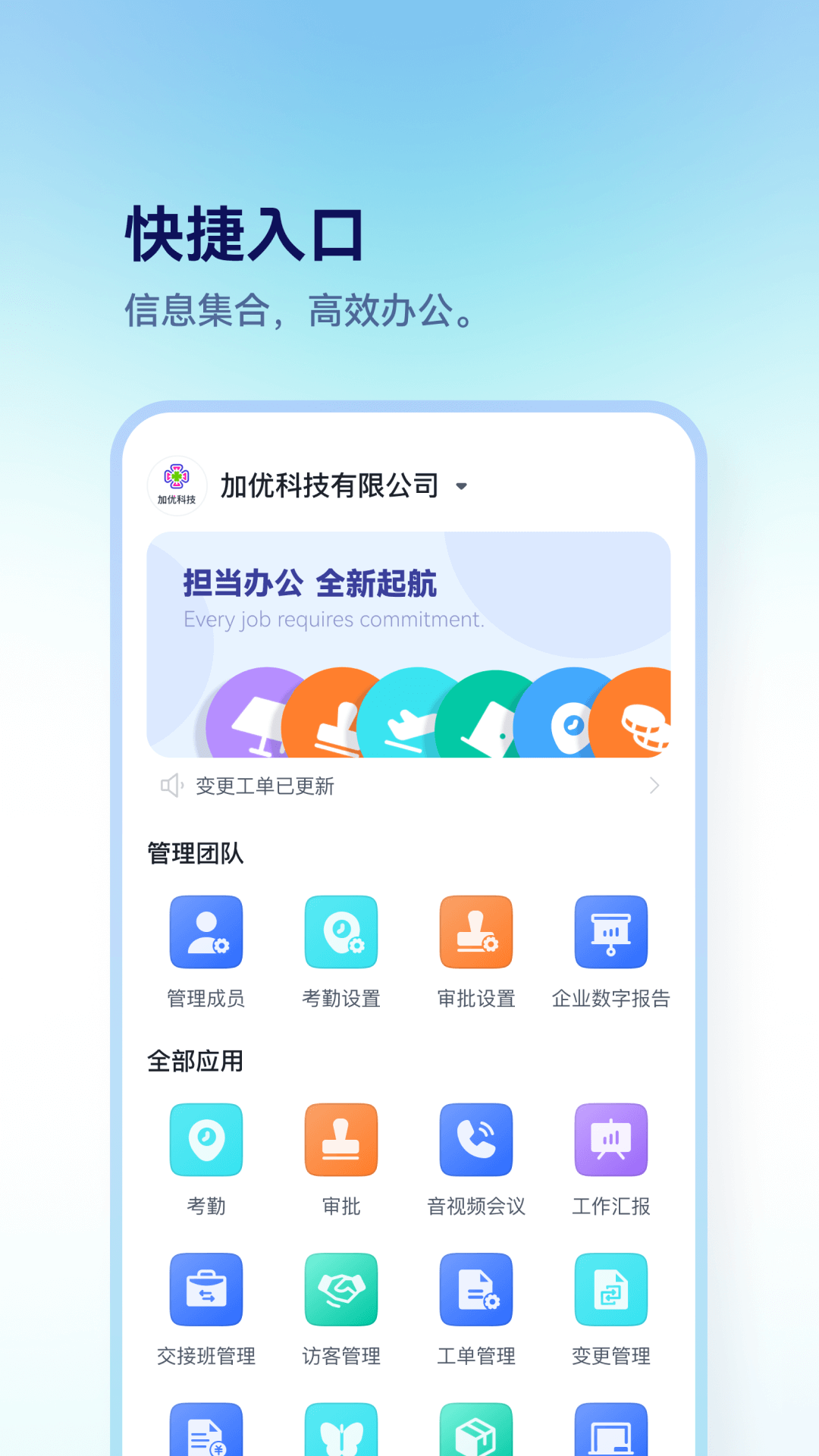 担当办公 截图 4