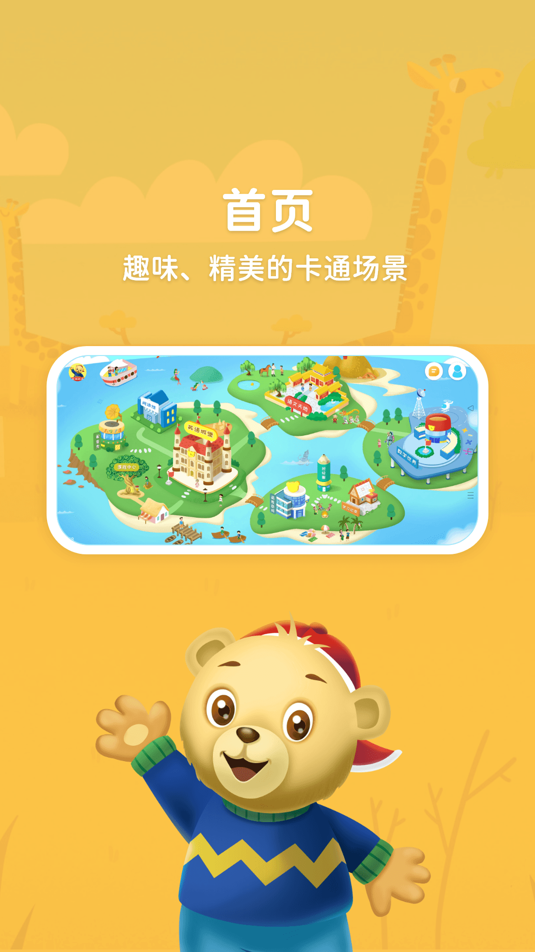 精彩截图-走向未来学生端2026官方新版