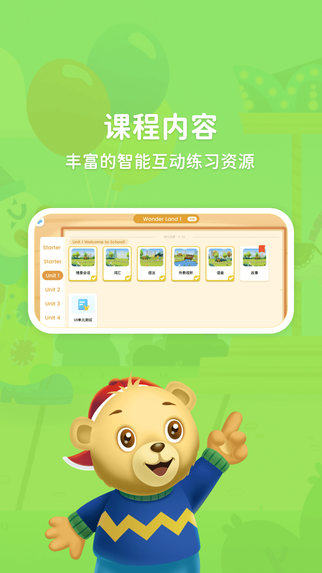 精彩截图-走向未来学生端2026官方新版