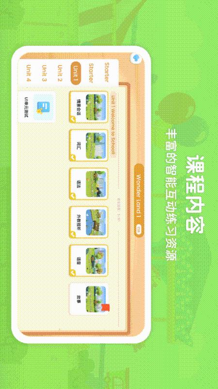 精彩截图-走向未来学生端2026官方新版