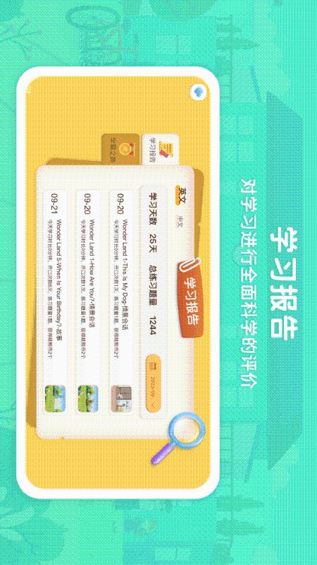 精彩截图-走向未来学生端2026官方新版