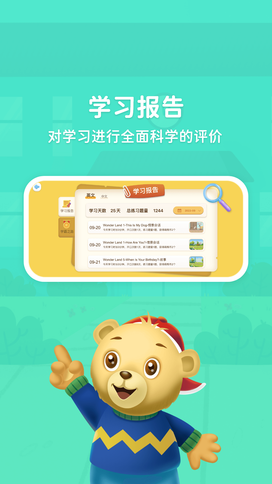 精彩截图-走向未来学生端2026官方新版