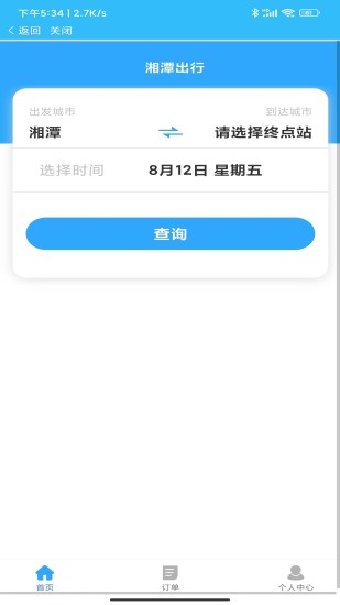 精彩截图-湘潭出行2024官方新版