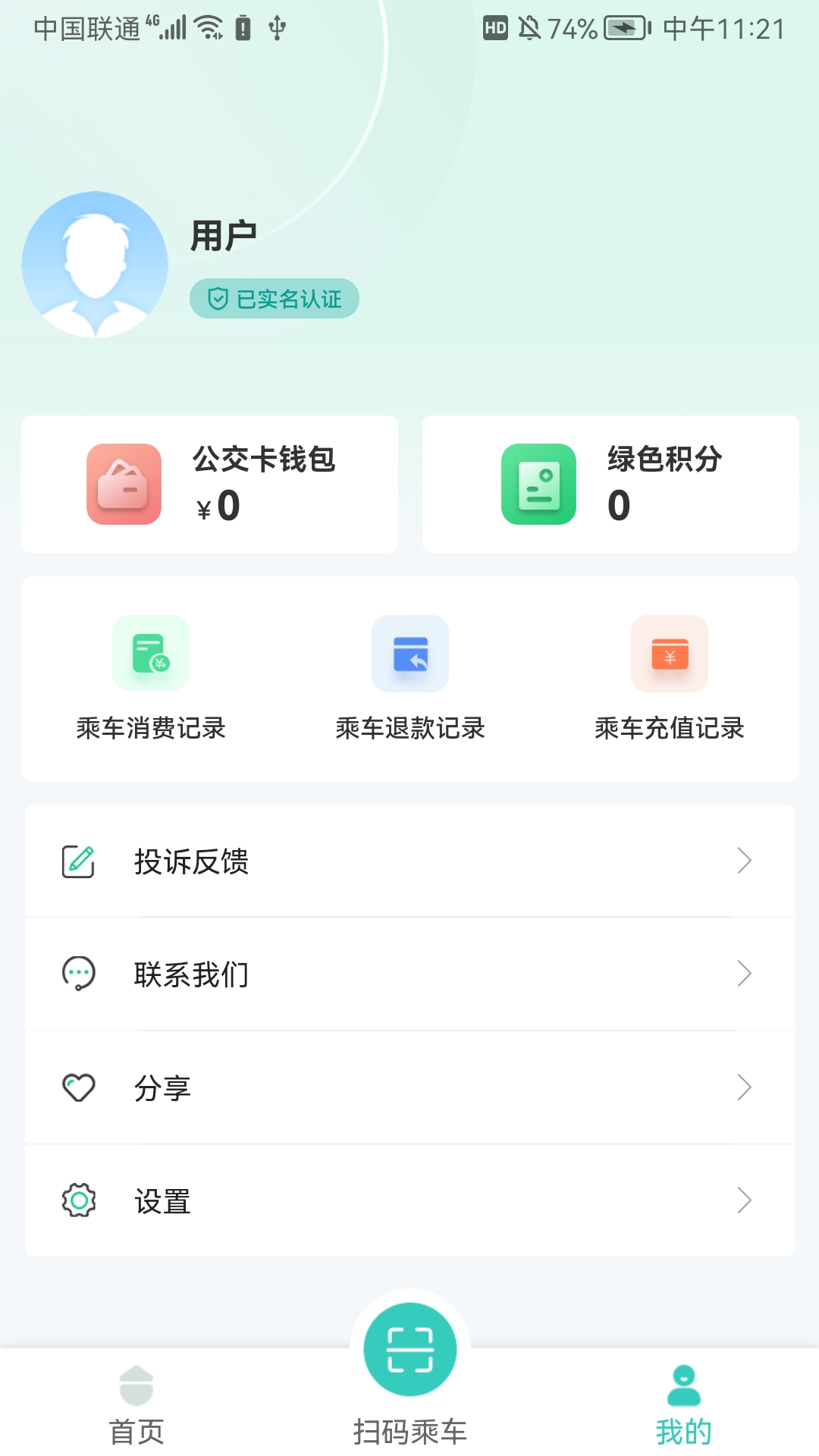 湘潭出行 截图 2