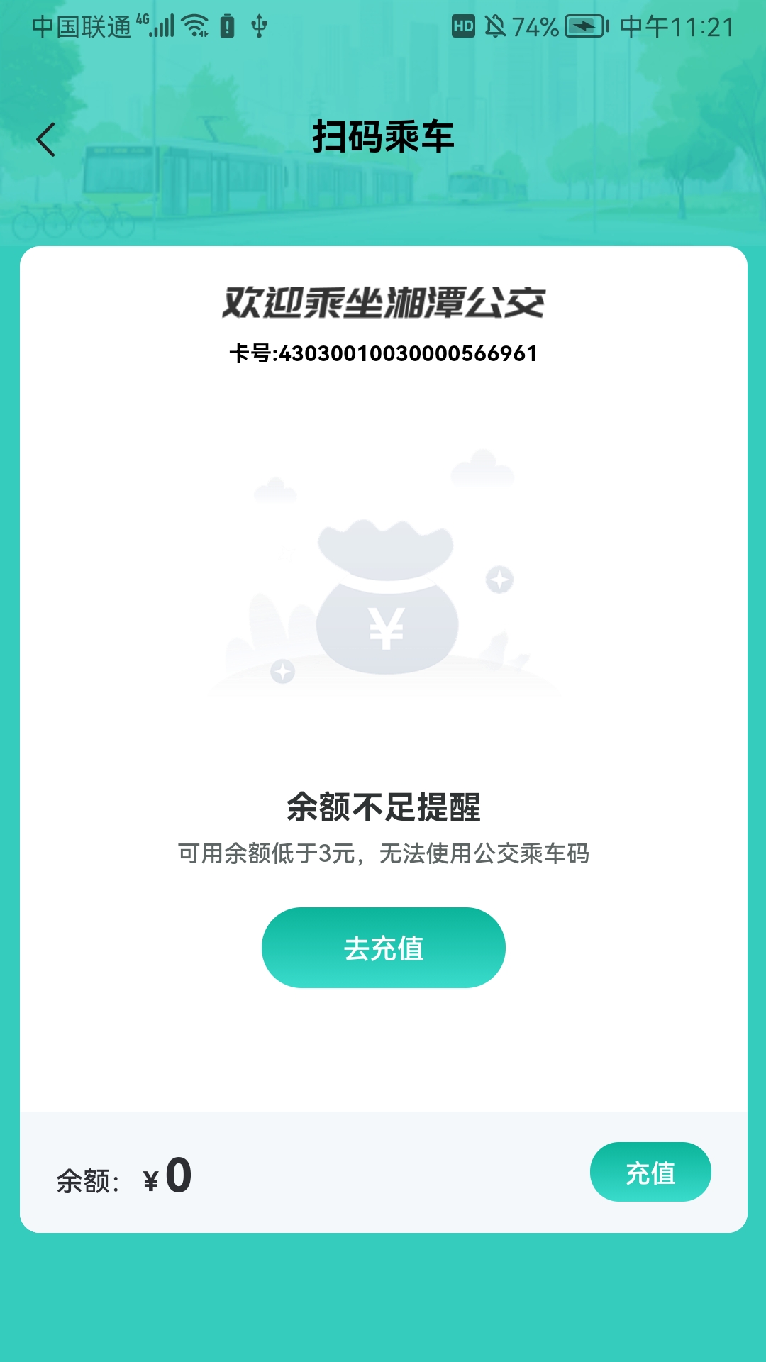 湘潭出行 截图 3