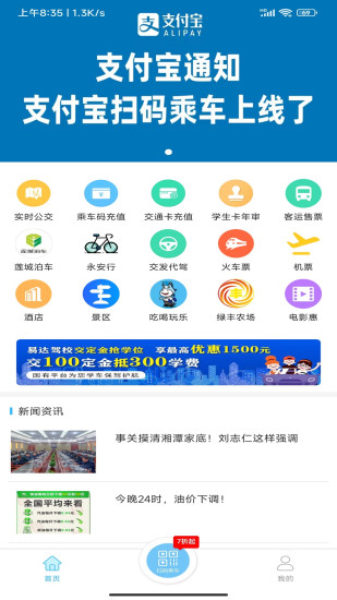 精彩截图-湘潭出行2024官方新版