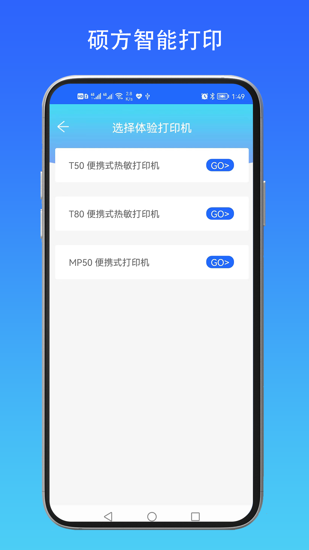 精彩截图-硕方智能打印2025官方新版