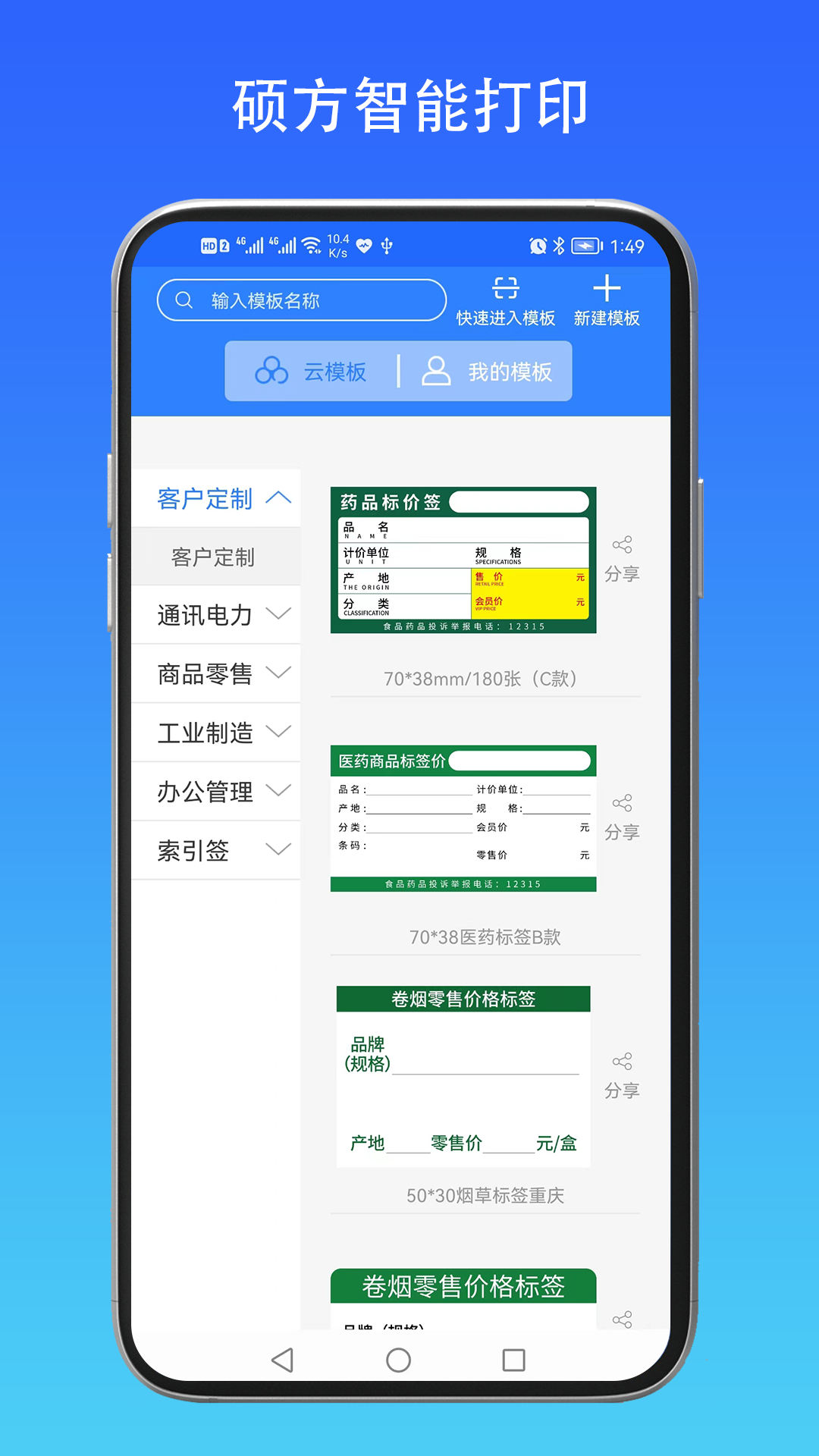 精彩截图-硕方智能打印2025官方新版