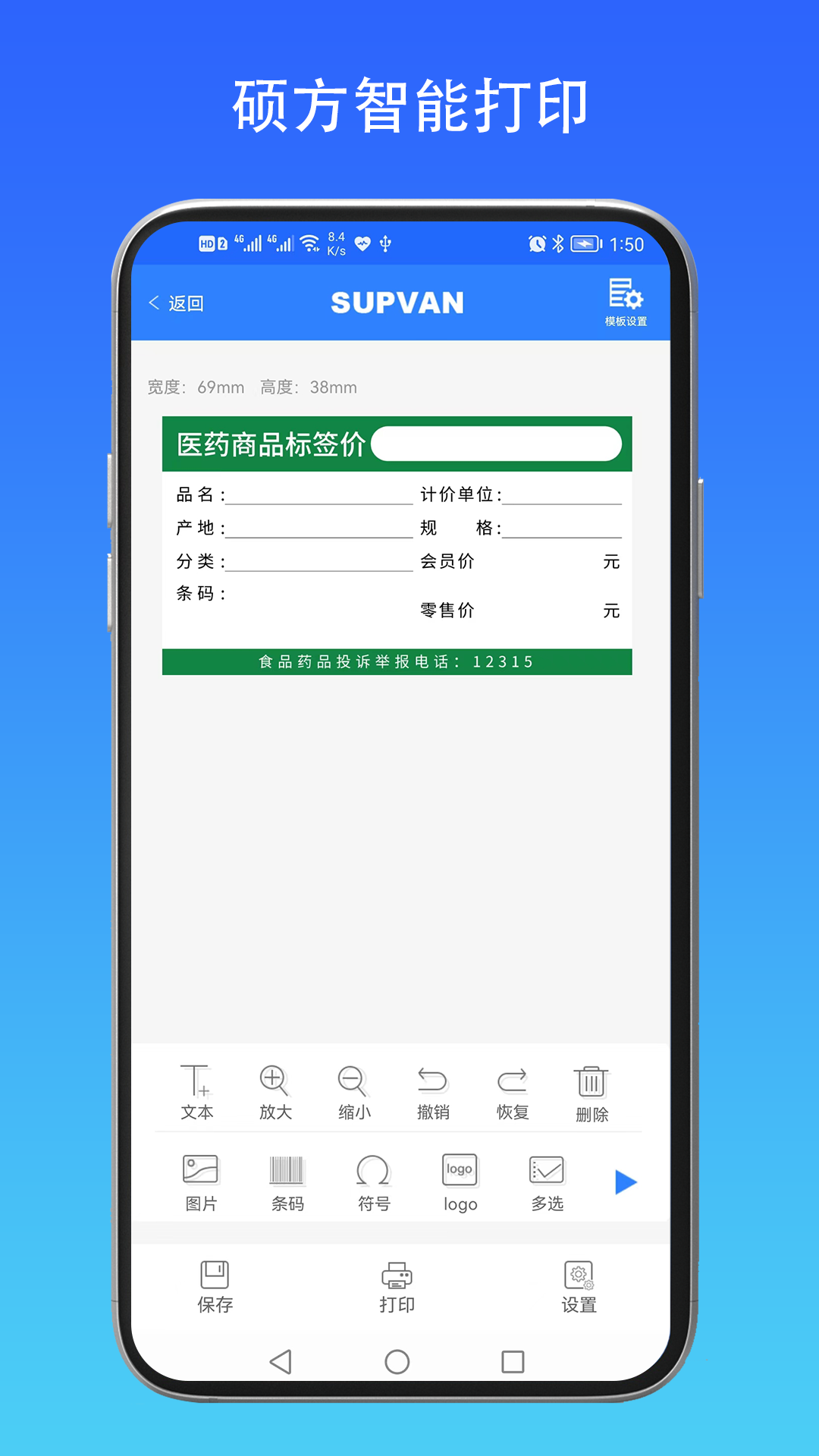 精彩截图-硕方智能打印2025官方新版