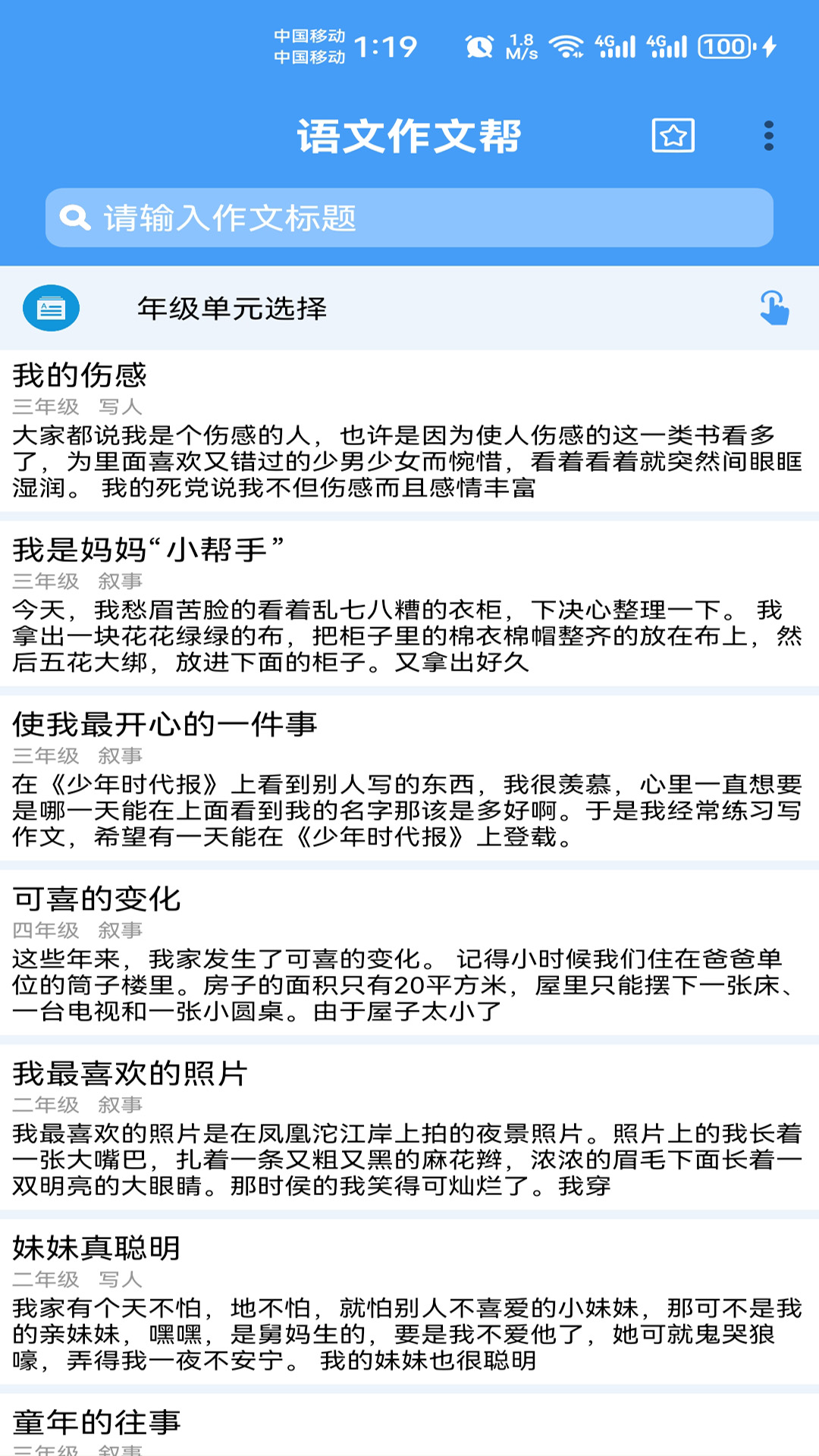 精彩截图-语文作文帮2026官方新版