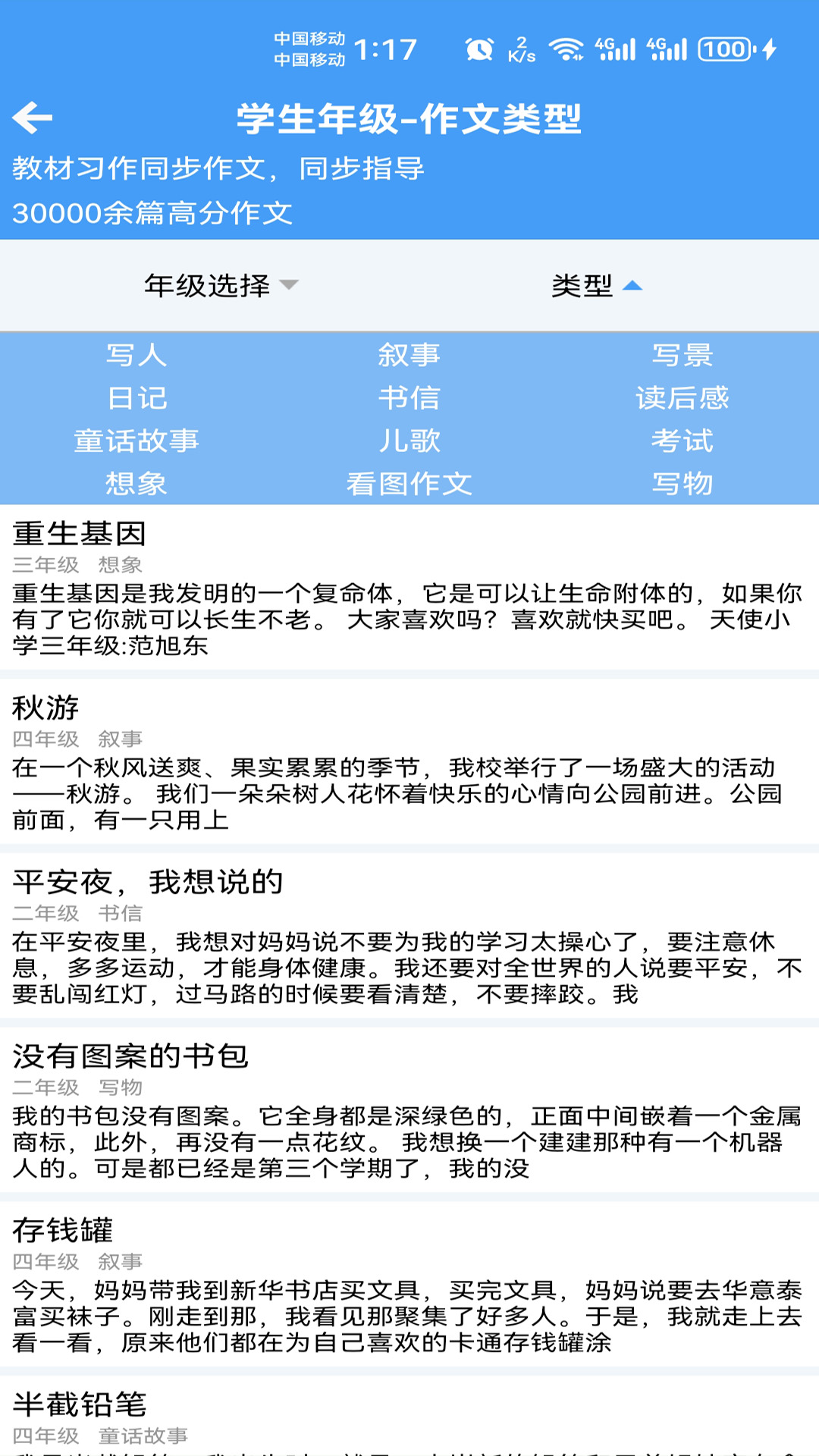 精彩截图-语文作文帮2026官方新版