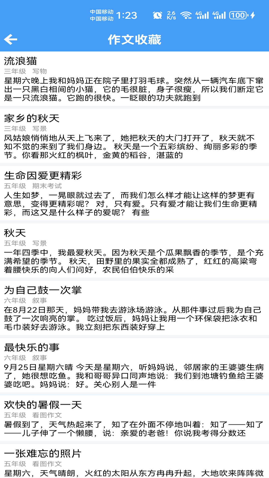 精彩截图-语文作文帮2026官方新版