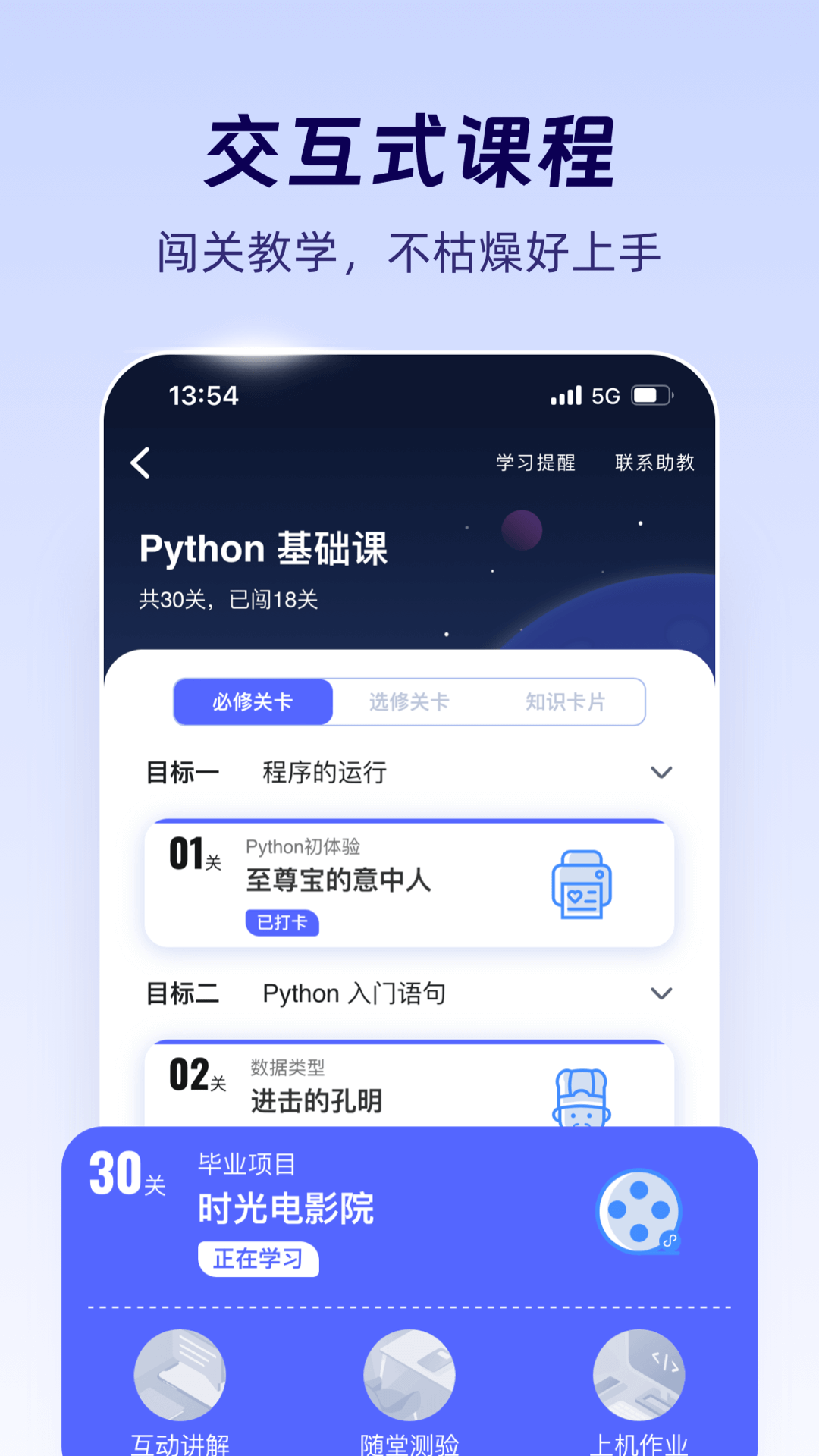 精彩截图-扇贝编程2025官方新版