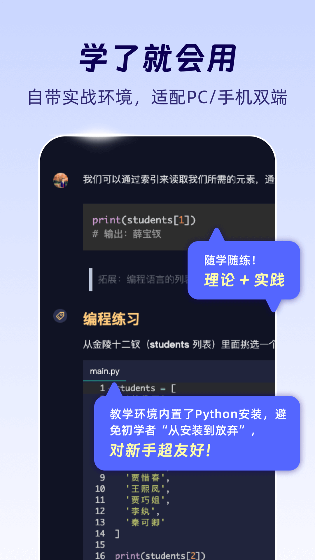 扇贝编程截图