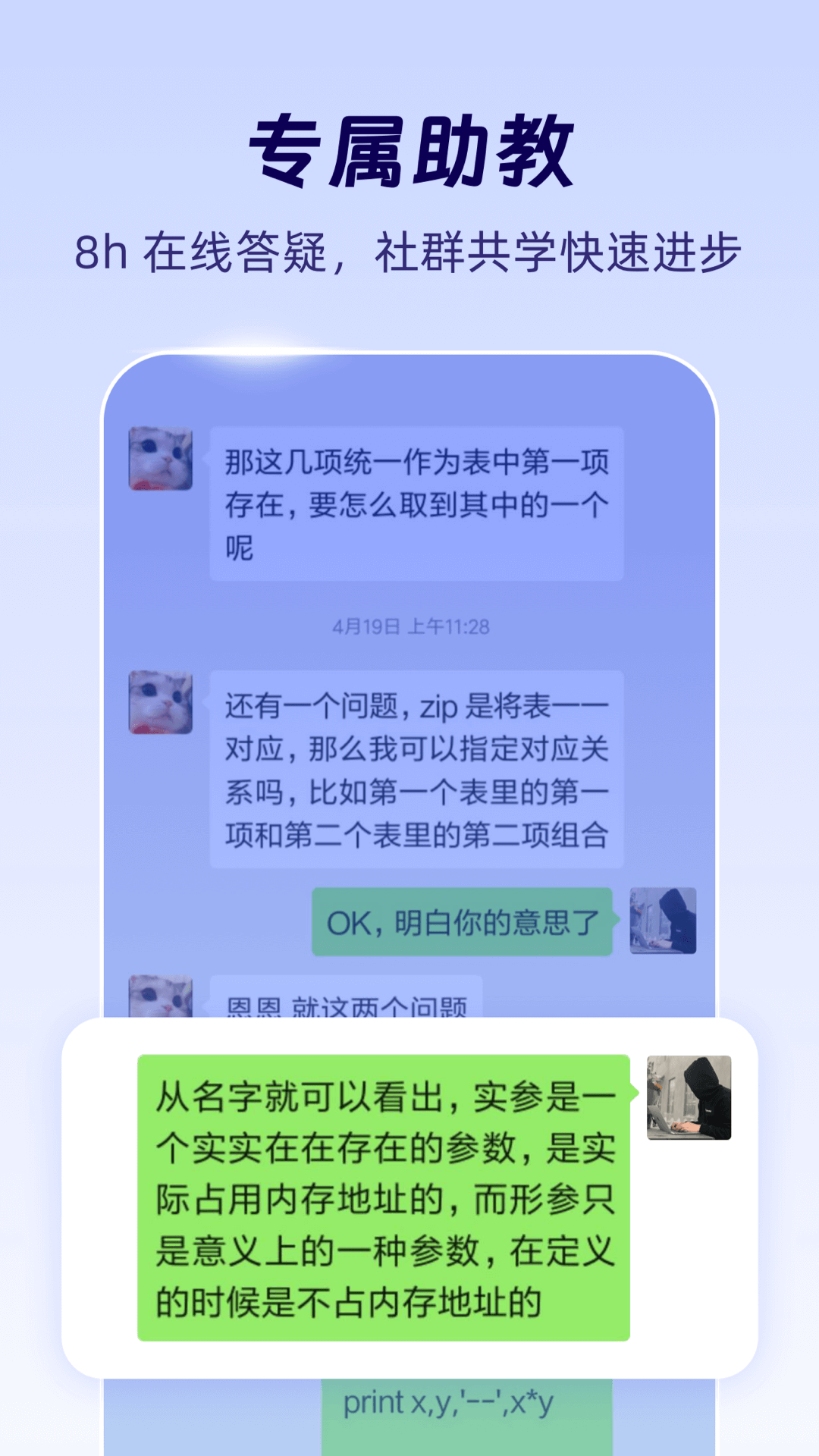 精彩截图-扇贝编程2025官方新版