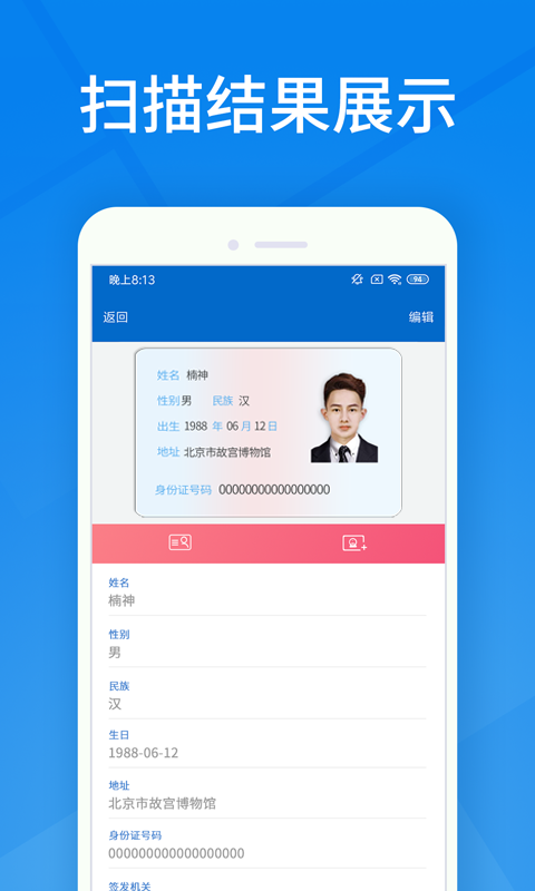 精彩截图-身份证扫描2025官方新版