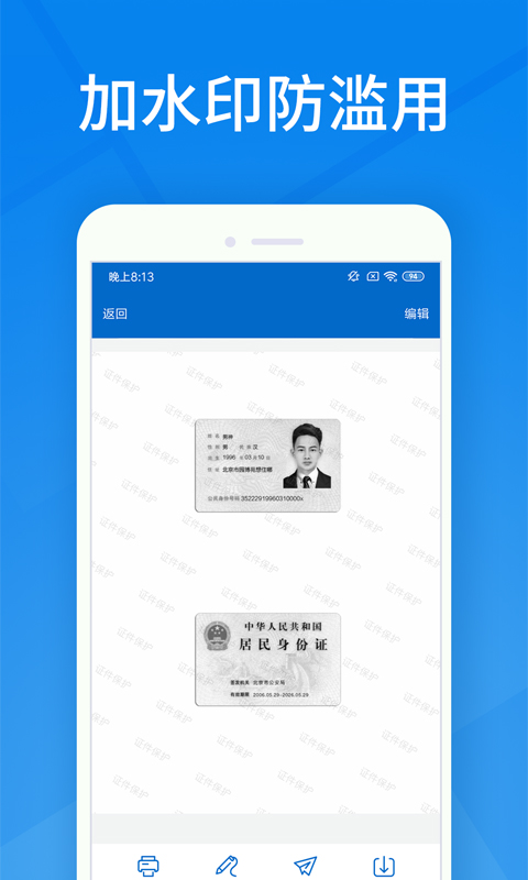 精彩截图-身份证扫描2025官方新版