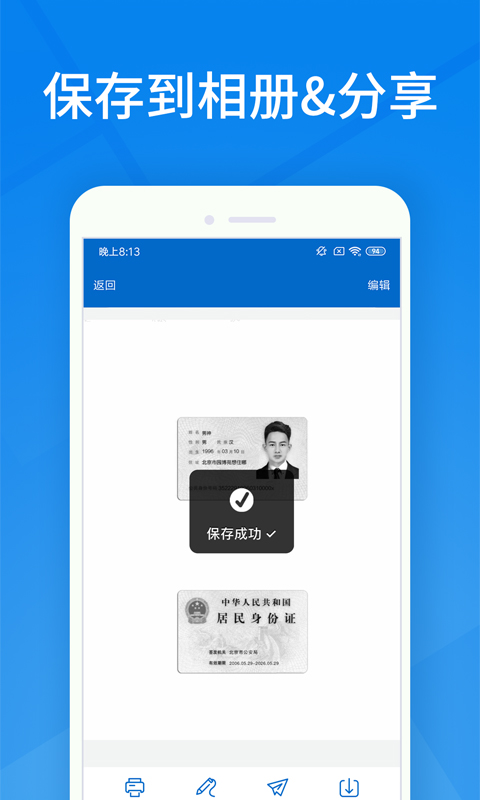 精彩截图-身份证扫描2025官方新版