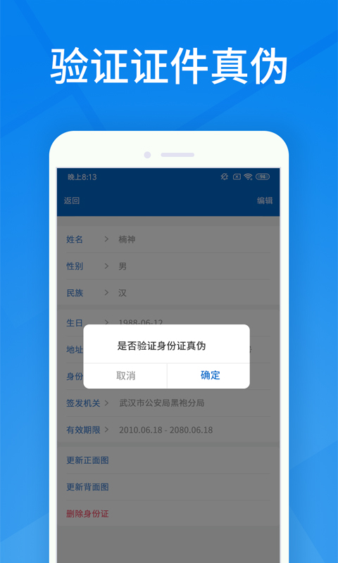 精彩截图-身份证扫描2025官方新版