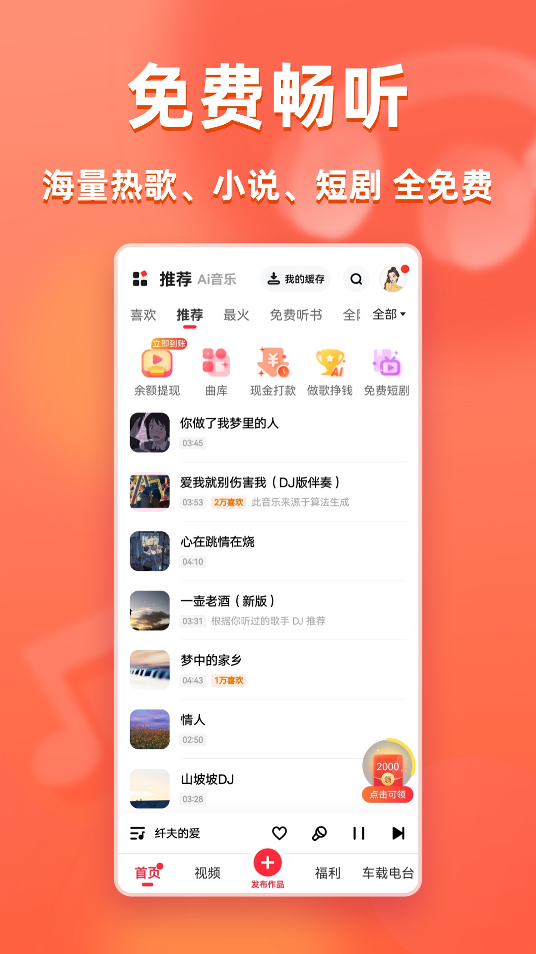 精彩截图-快音2026官方新版