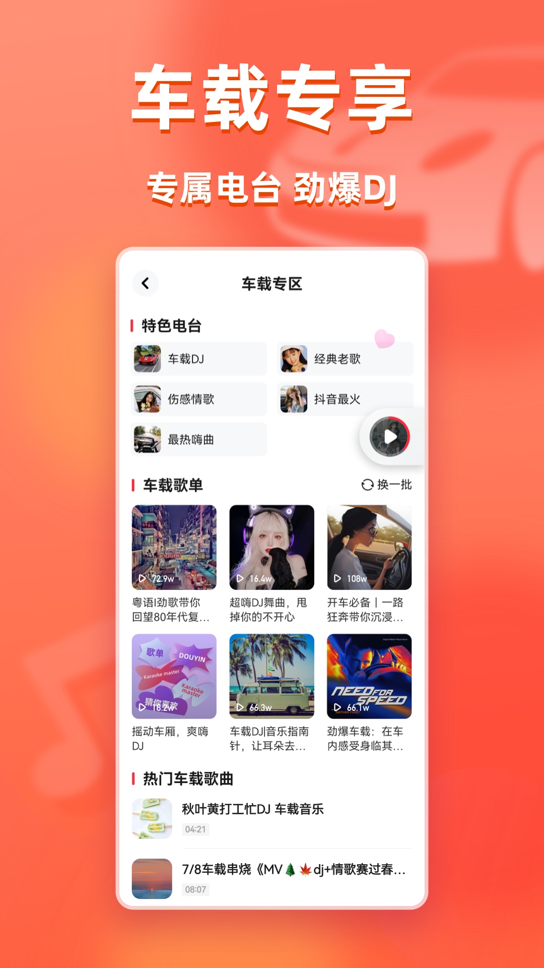 精彩截图-快音2026官方新版