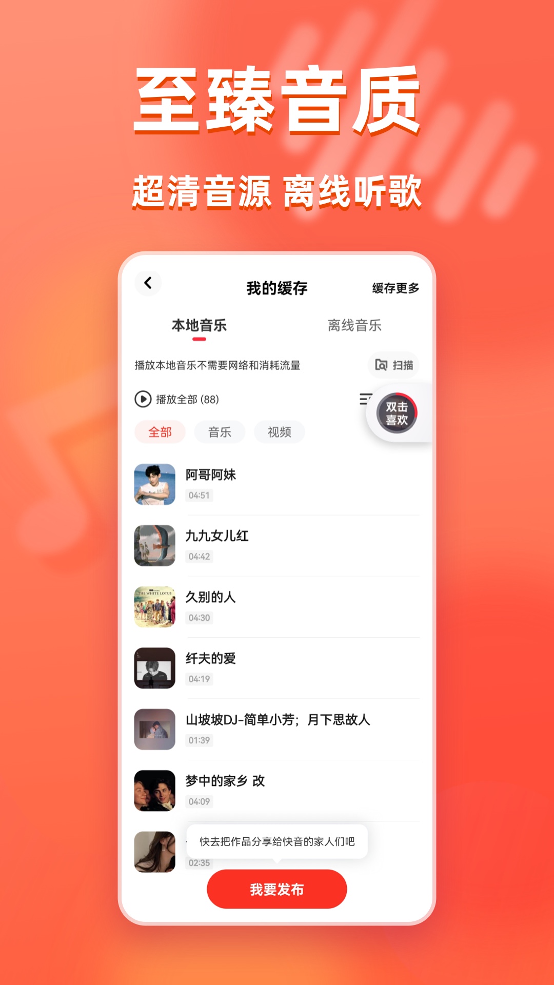 精彩截图-快音2026官方新版