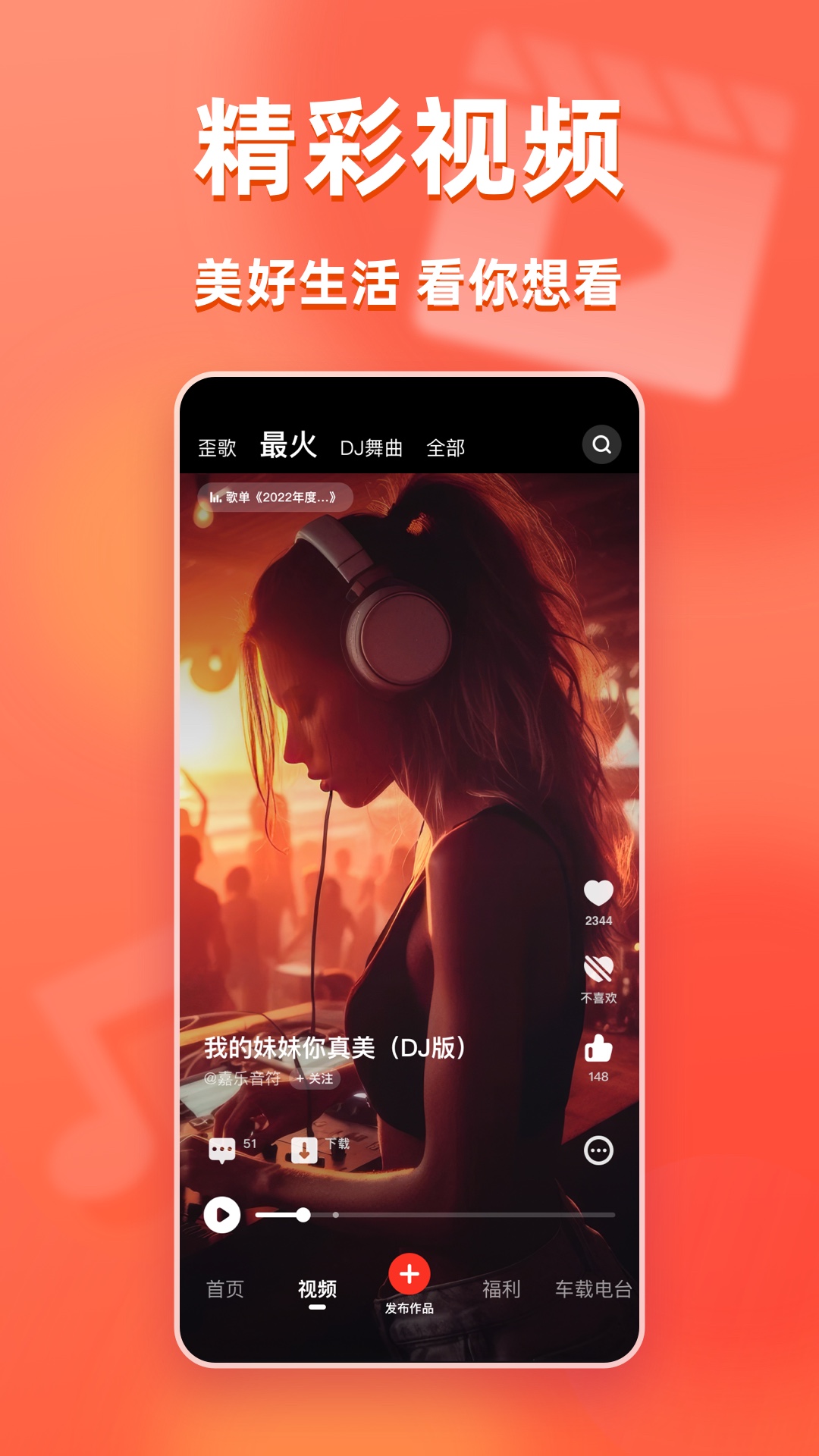 精彩截图-快音2026官方新版