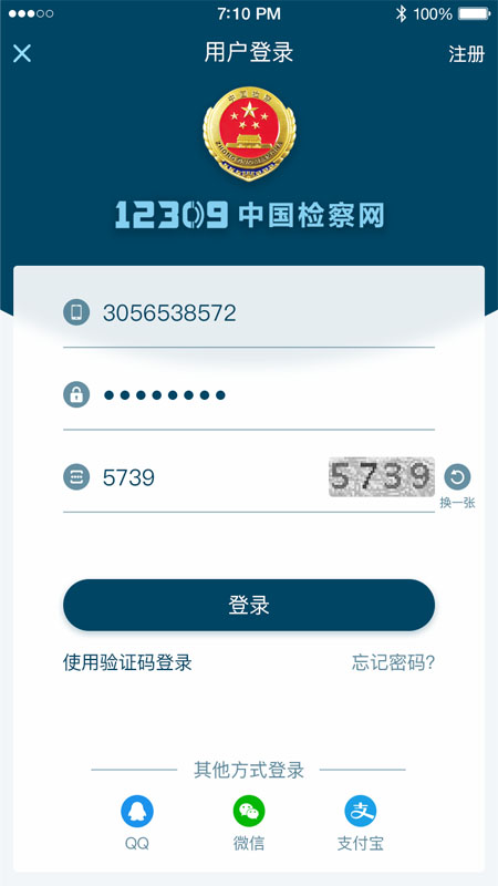 检察12309安卓版高清截图