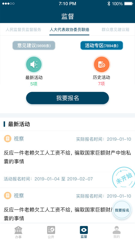 检察12309安卓版高清截图