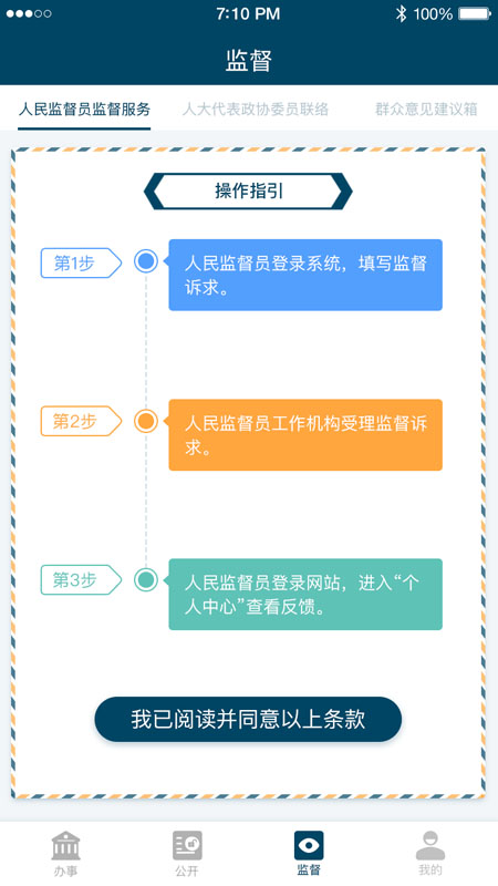 检察12309安卓版高清截图
