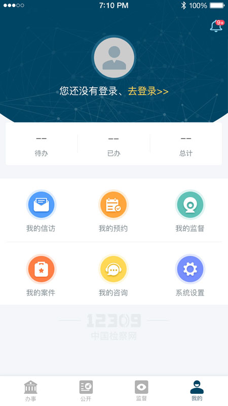检察12309安卓版高清截图