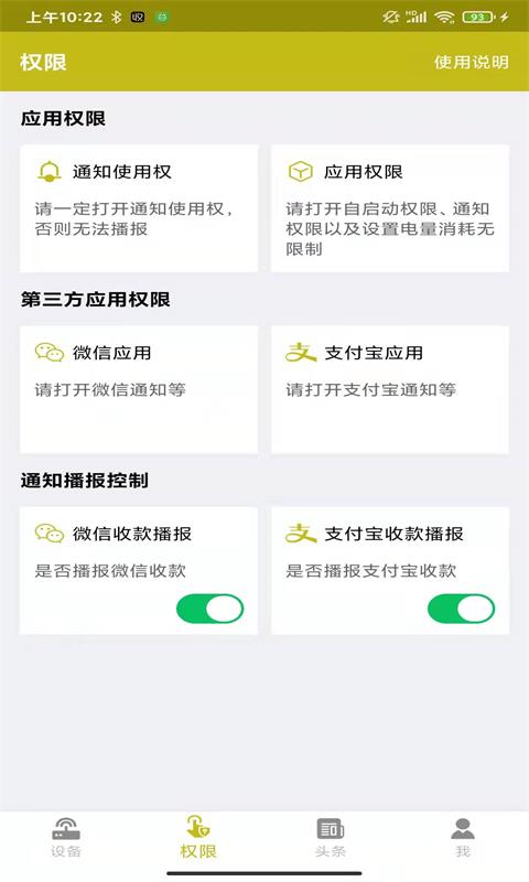 精彩截图-收款提示器2026官方新版