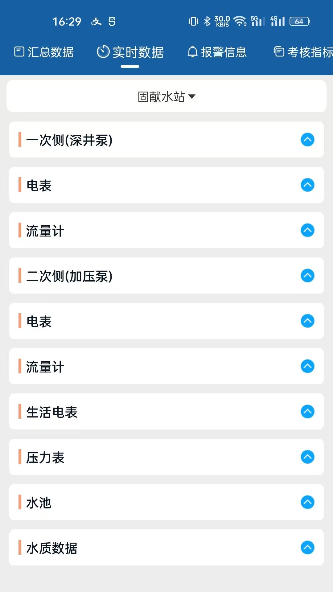精彩截图-农村饮水节能增效管理系统2026官方新版