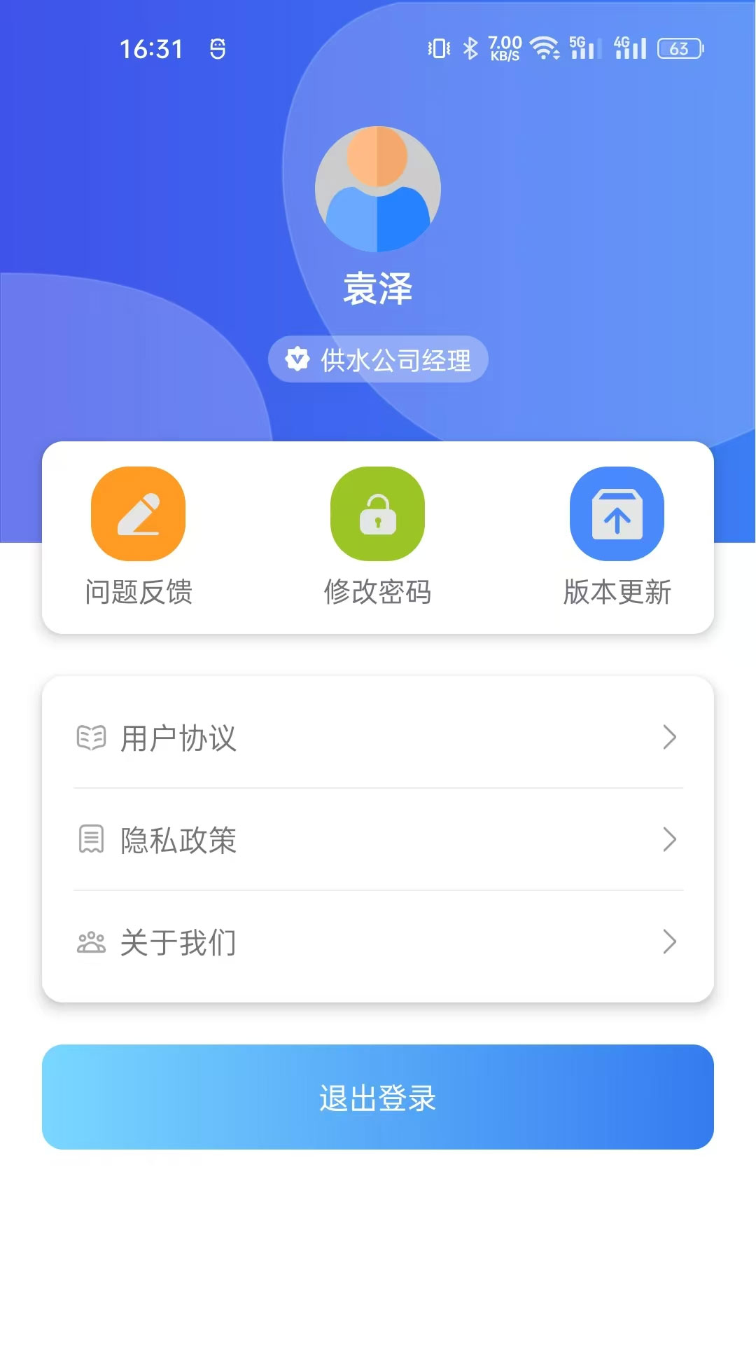 精彩截图-农村饮水节能增效管理系统2026官方新版