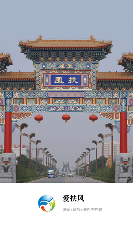 精彩截图-爱扶风2026官方新版