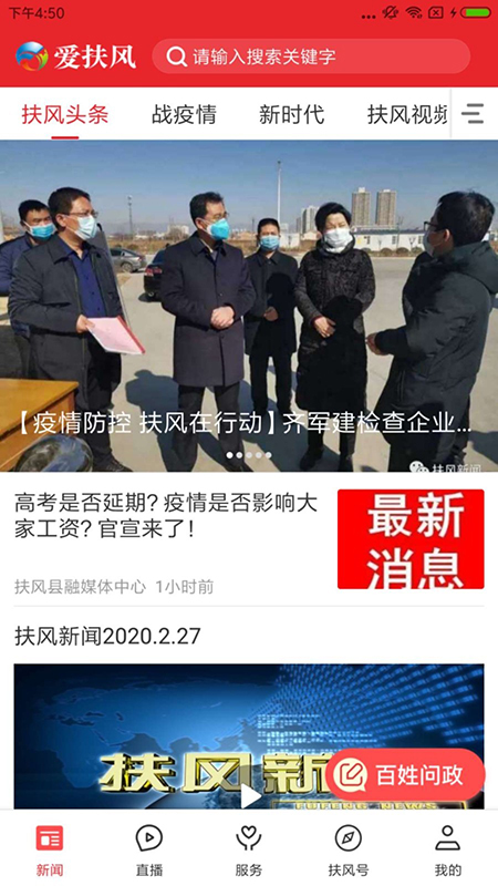 精彩截图-爱扶风2026官方新版