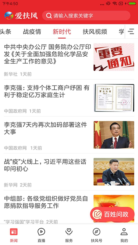 精彩截图-爱扶风2026官方新版