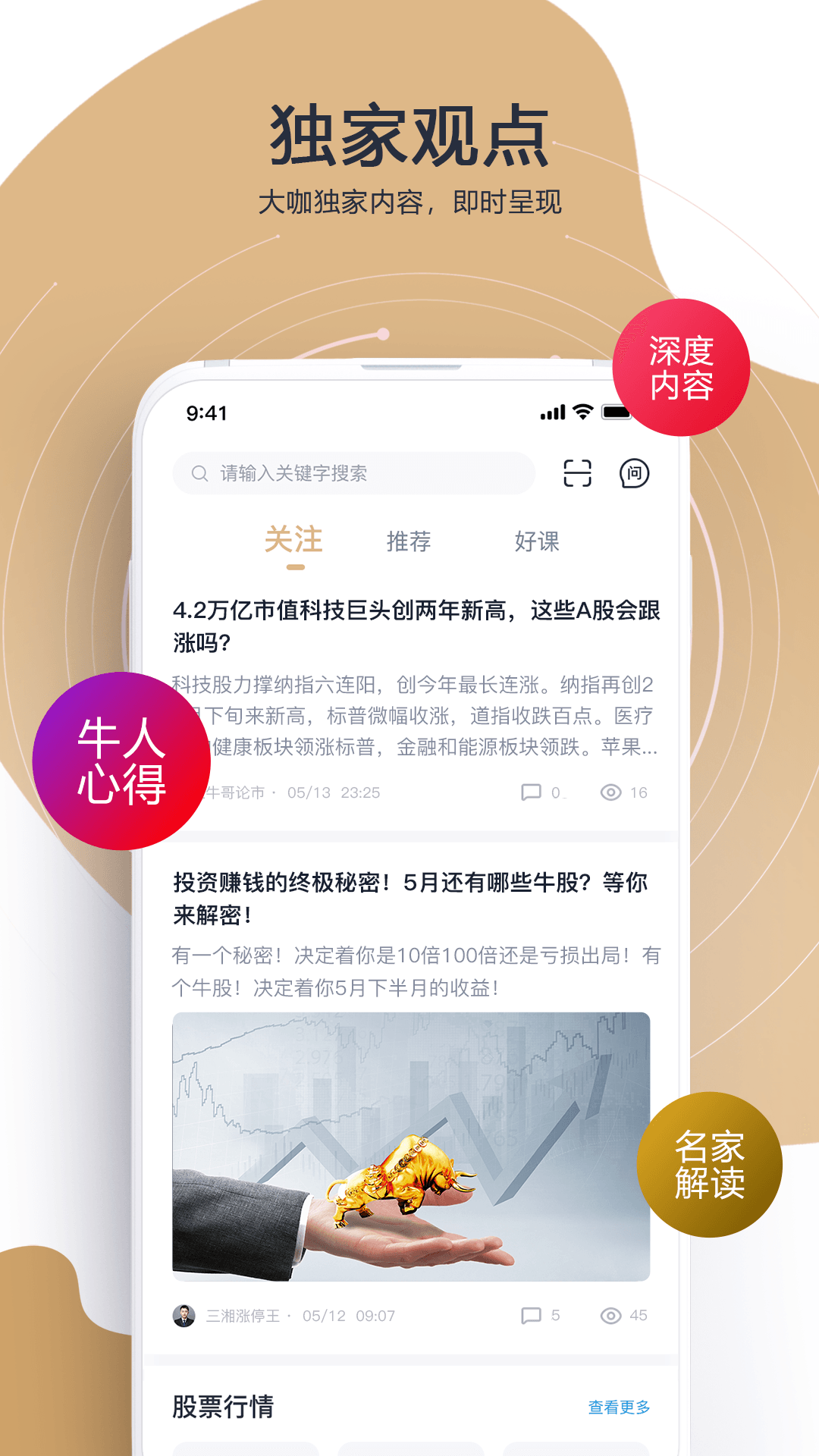 精彩截图-财乎2026官方新版