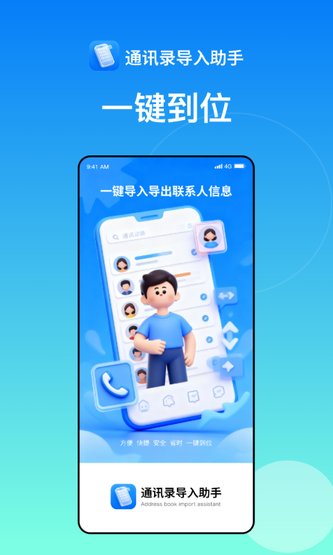 精彩截图-通讯录导入助手2026官方新版