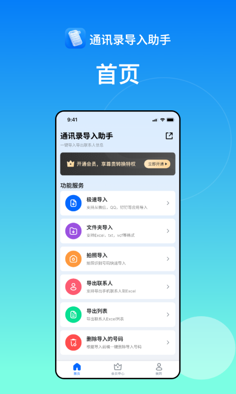 精彩截图-通讯录导入助手2026官方新版
