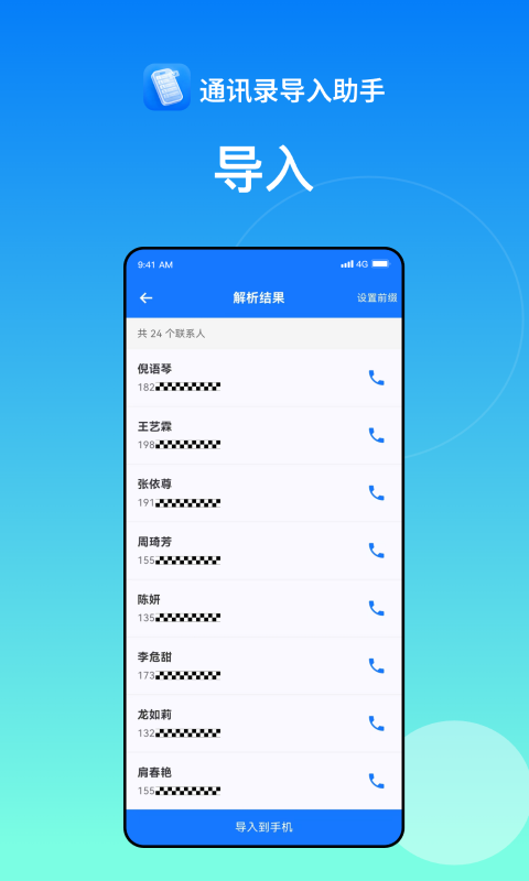 精彩截图-通讯录导入助手2026官方新版