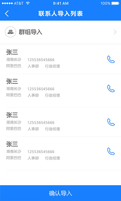 精彩截图-通讯录导入助手2025官方新版