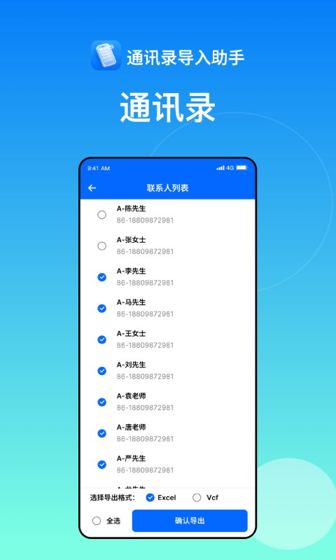 精彩截图-通讯录导入助手2026官方新版