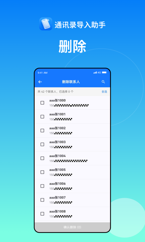 精彩截图-通讯录导入助手2026官方新版