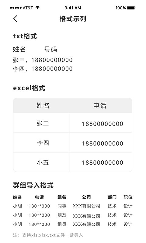 精彩截图-通讯录导入助手2026官方新版