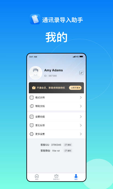 精彩截图-通讯录导入助手2026官方新版