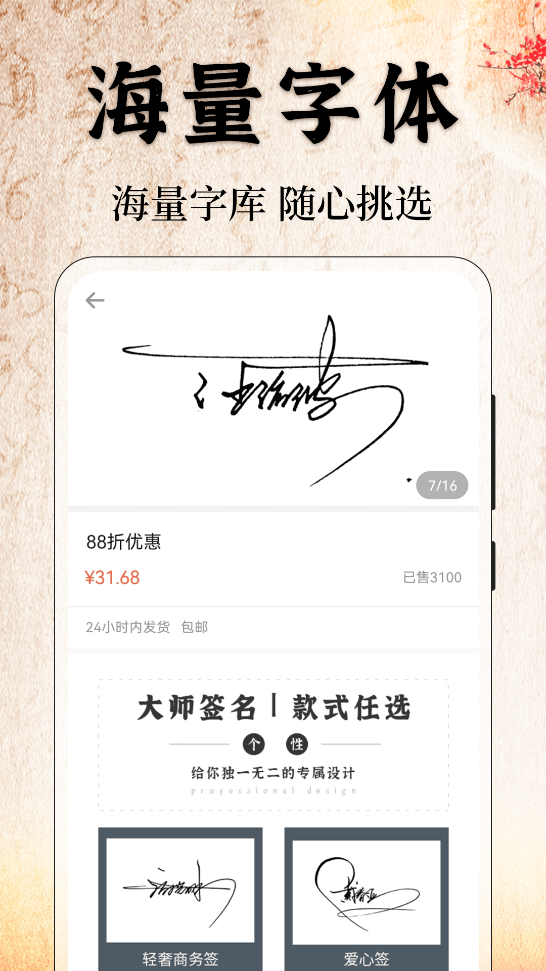 精彩截图-爱签名2026官方新版