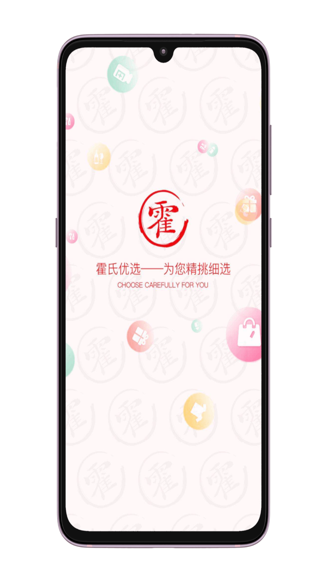 精彩截图-霍氏优选2025官方新版